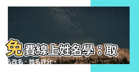 免費姓名學取名|靈匣網免費線上起名